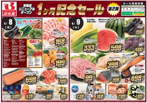 有明店リニューアルオープン1ヶ月記念第2弾！のチラシ画像