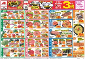 今週のお買い得商品をチェック！のチラシ画像