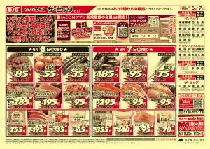 買えば買うほど安さがわかりますのチラシ画像