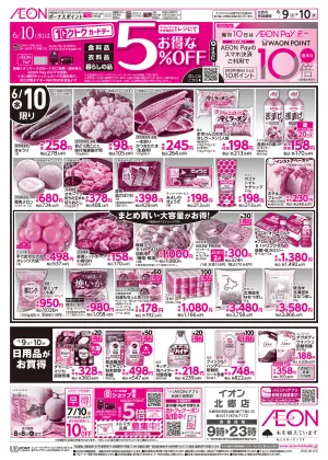 6月9日(火)-10日(水）6/10はトクトクカードデーのチラシ画像