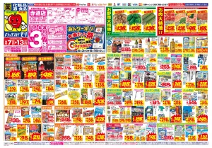 6/7(日)〜6/13(土)のチラシ画像