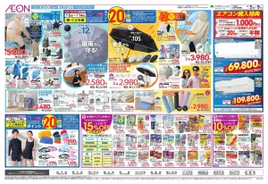 6/5〜6/9のチラシ画像