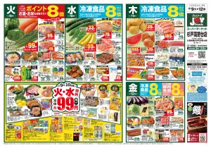 ジョイフーズ（杉戸高野台）★6/9〜6/15★のチラシ画像