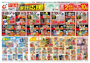 6/2号のチラシ画像