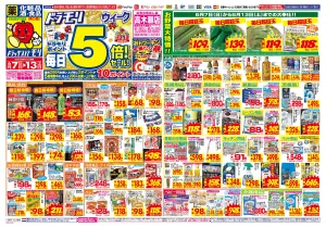 6/7(日)〜6/13(土)のチラシ画像