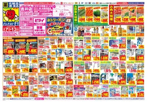 6/7(日)〜6/13(土)のチラシ画像
