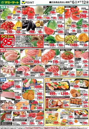 6月6日〜6月12日のチラシ画像