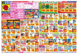 6/7(日)〜6/13(土)のチラシ画像