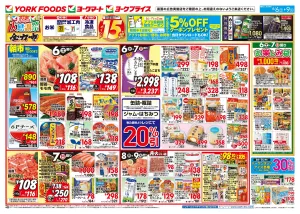 6/6(土)〜6/9(火)のお買得のチラシ画像