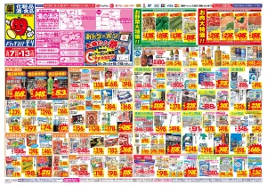 6/7(日)〜6/13(土)のチラシ画像