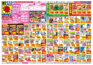 6/7(日)〜6/13(土)のチラシ画像