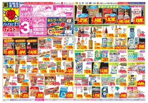6/7(日)〜6/13(土)のチラシ画像