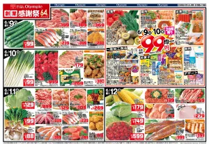 感謝祭＆東海道うまいもの市のチラシ画像