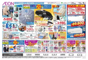 6/5〜6/9のチラシ画像