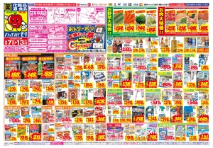 6/7(日)〜6/13(土)のチラシ画像