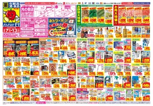 6/7(日)〜6/13(土)のチラシ画像