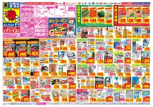 6/7(日)〜6/13(土)のチラシ画像