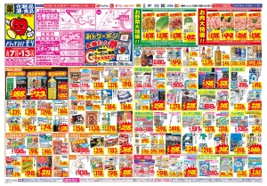 6/7(日)〜6/13(土)のチラシ画像