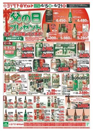 20260605-20260621のチラシ画像