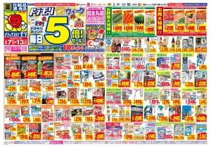 6/7(日)〜6/13(土)のチラシ画像