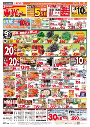 3日間連続!!東光デーのチラシ画像