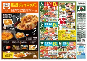 ジョイフーズ★6/9〜6/15★のチラシ画像