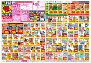 6/7(日)〜6/13(土)のチラシ画像