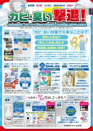 カビ・臭い撃退！のチラシ画像