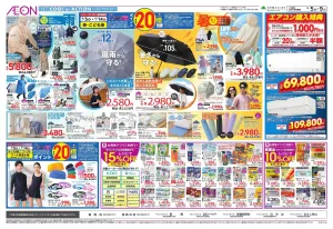 6/5〜6/9のチラシ画像