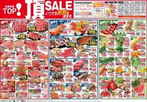 6月6日〜6月12日のチラシ画像