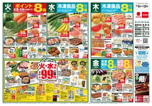 マルヤ★6/9〜6/15★のチラシ画像