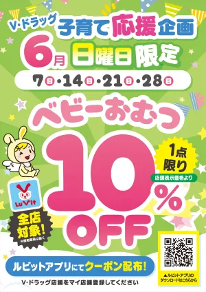 ベビーおむつ10％OFFクーポン配信中！のチラシ画像