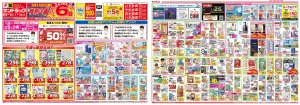 お買い得チラシのチラシ画像