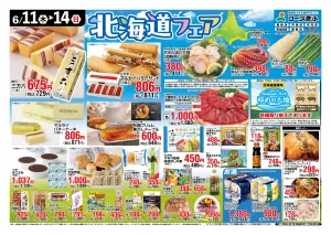 北海道フェアのチラシ画像