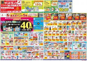 6月2週目のチラシ画像
