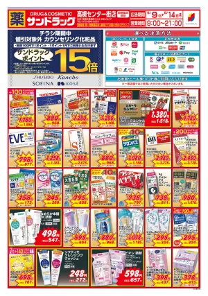 6月2週目のチラシ画像