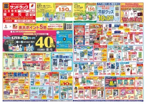 6月2週目のチラシ画像