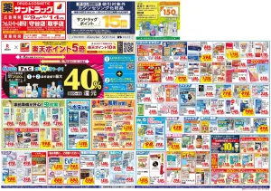 6月2週目のチラシ画像