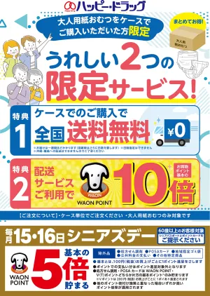 介護宅配のチラシ画像