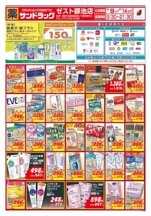 6月2週目のチラシ画像