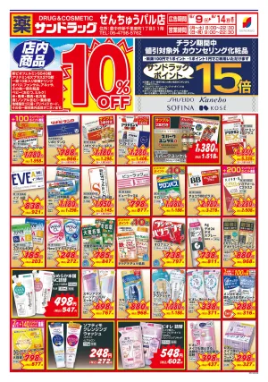 6月2週目のチラシ画像