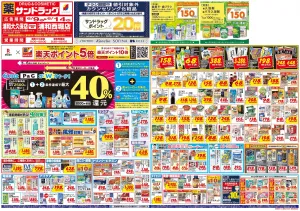 6月2週目のチラシ画像