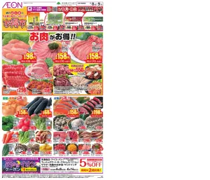 6/8〜6/9のチラシ画像