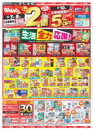 6/7（日）-6/10（水）のチラシ画像