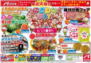 にぎわいDAY　0613号のチラシ画像