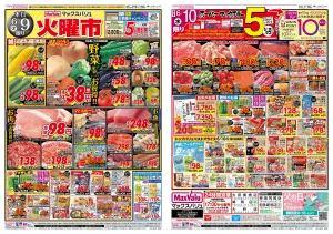 火曜市／スーパーマックスデーのチラシ画像