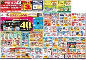 6月2週目のチラシ画像