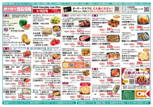 今週の商品情報紙のチラシ画像