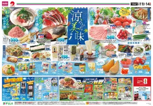 6/11〜涼やかな美味のチラシ画像