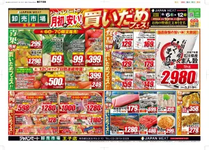 6月6日号のチラシ画像